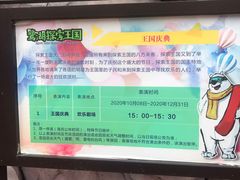 -美的鹭湖探索王国