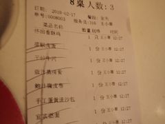 账单-金鼎轩(亚运村店)