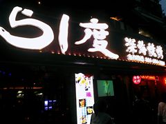 门面-路边摊小炉子烧烤