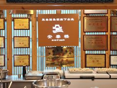 -安泰楼·佛跳墙创始人·传统闽味早茶·酒楼(三坊七巷闽菜地标店)