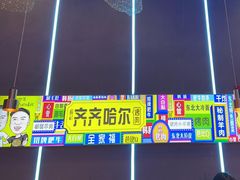 -杨记齐齐哈尔烤肉(总店)