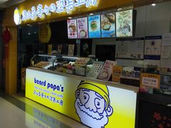 -贝儿多爸爸泡芙(合生汇店)