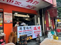 -郑记•不夜城烧烤•龙虾•虾蟹(黄鹤楼店)