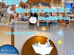 -猫的天空之城概念书店(印象城购物中心店)