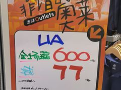 -五环Outlets(高新工厂店)