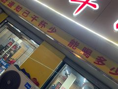 门面-鑫顺吉牛肉馆