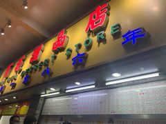 门面-百花传统甜品店(原址店)
