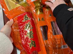 -万隆火腿庄