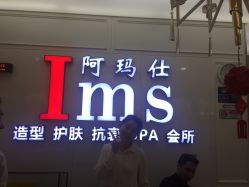 -阿玛仕