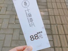 -十面春风·江南面馆(崇宁路店)