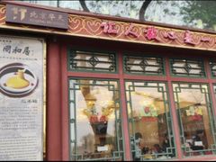 -同和居(什刹海店)