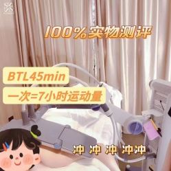 -Fundi张玉珊修身堂·indiba·BTL科技瘦身