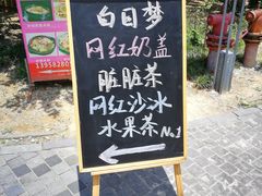 -白日梦奶茶