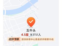 -五牛头