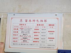 -富春茶社(国庆路店)