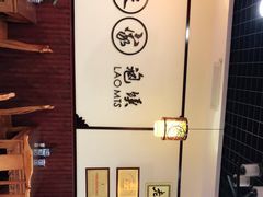 -老米家泡馍(保利若比邻店)