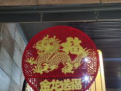 -金枝玉叶上海人家食府(三里河店)