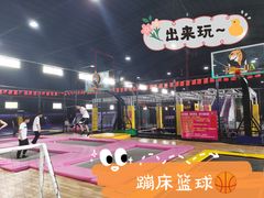 -嘿哟动霸CHUA·新潮玩运动娱乐中心·蹦床滑冰团建乐园