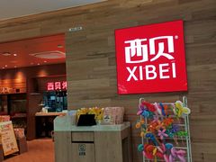 -西贝(虹口龙之梦店)