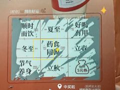 -炖物24章·顺时轻养茶(黄龙店)