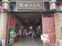 门面-欢姐伦教糕(北海大道北店)