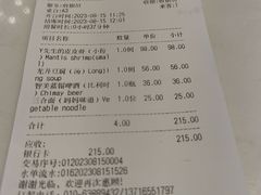 账单-后海16号·北京私房菜