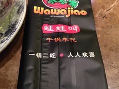 餐具-蛙蛙叫干锅年代(簋街总店)