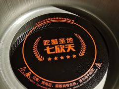 -七欣天香辣蟹火锅(上海银亿滨江店)