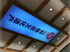 -米村拌饭(凯德和平广场店)