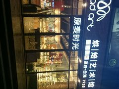 android_upload_pic-原麦时光·蛋糕面包(河北大街店)