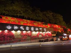 -西安曲江寒窑遗址公园