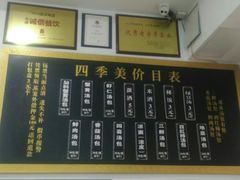 -四季美汤包(户部巷店)