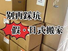 -骆驼日式搬家收纳整理