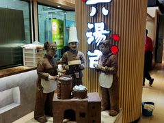 -小六汤包(亚欧店)
