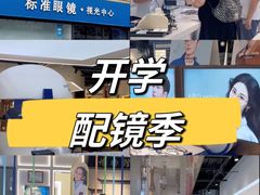 -标准眼镜·蔡司官方授权店(和平路总店)