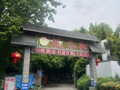 -凤来栖·净庭院·火锅(欧尚店)