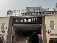 -重庆熙街
