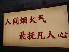 门面-芈重山老火锅(洪崖洞店)