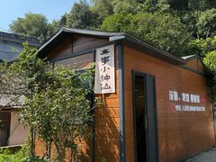 -山也·私厨(岳麓店)
