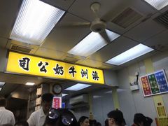 -澳洲牛奶公司(佐敦店)