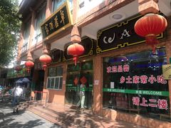 门面-草庐酒家