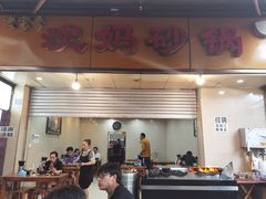门面-沈妈砂锅(光华村店)