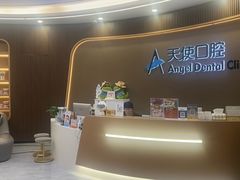 -天使口腔门诊部(上海店)