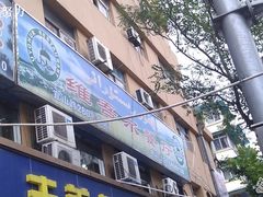 -维吾尔餐厅(宜山路店)