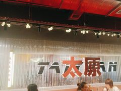 -朱光玉火锅馆·太原旗舰(钟楼街店)