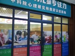 -多特儿童专注力·感统训练·学习力训练(曲江校区)