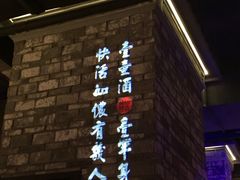 门面-绿茶餐厅(石家庄万象城店)