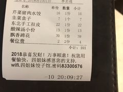 账单-四姐妹东北饺子(沙尾路店)