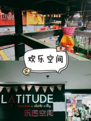 -latitude乐图空间(建宁路店)