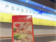 -南村香(赤岗店)